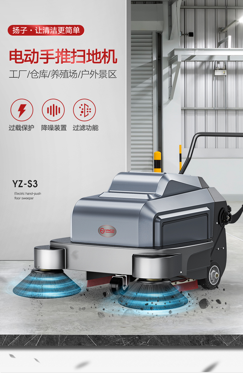 揚子YZ-S3手推式掃地車(圖1)