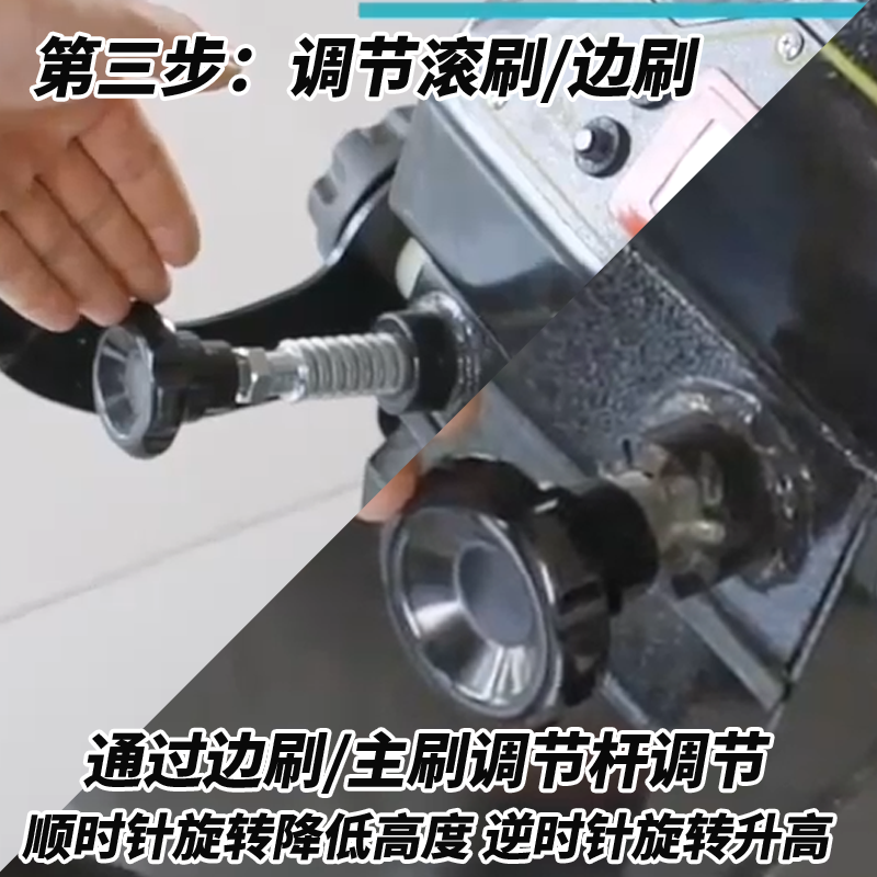 揚子YZ-S3掃地機步驟三調節滾刷/邊刷