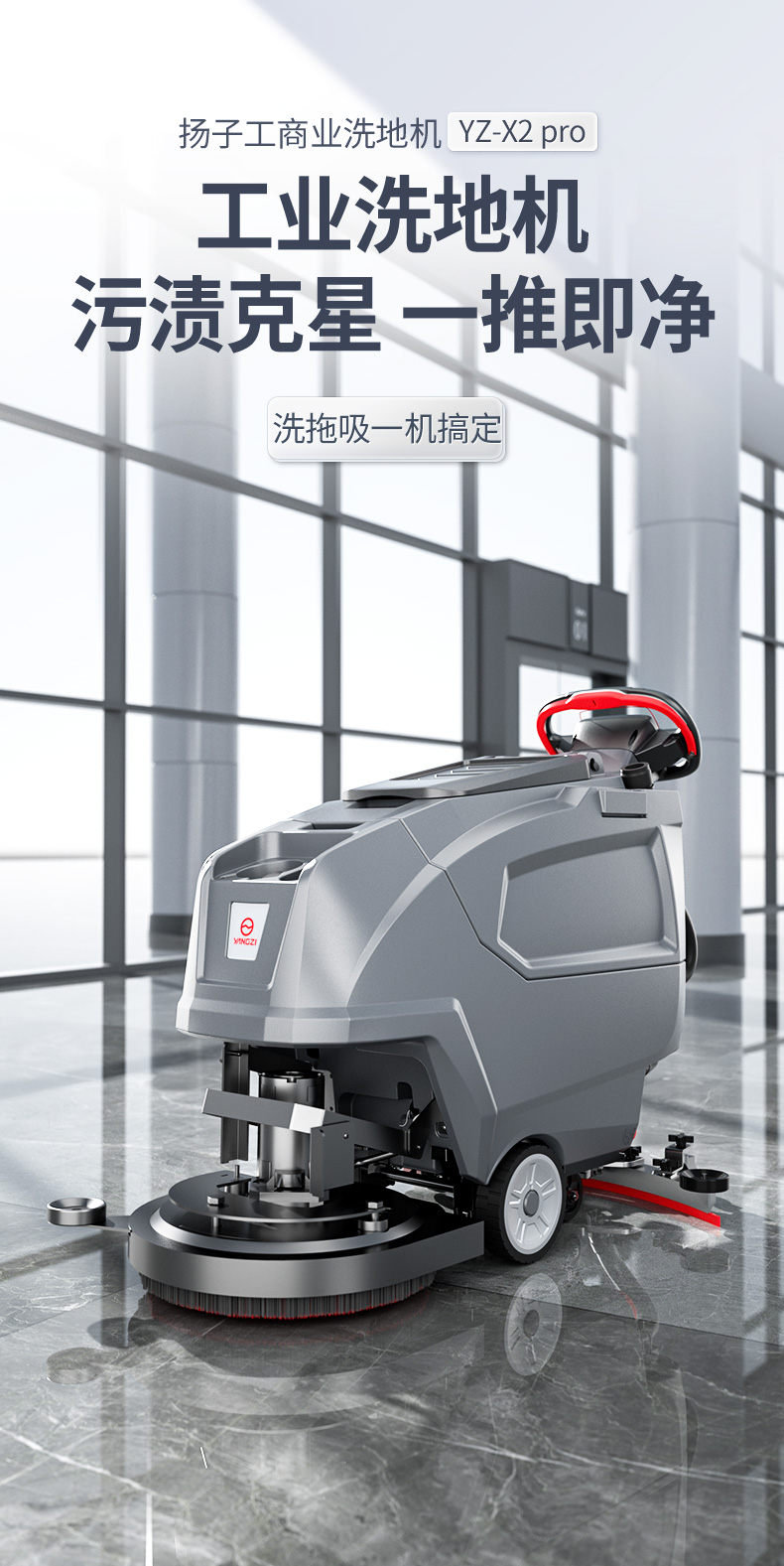 X2PRO洗地機(jī)_01.jpg